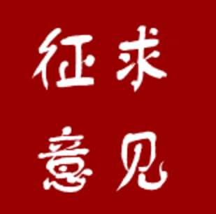 סͳl(xing)O(sh)kdP(gun)ڡO(sh)I(y)Y|(zh)(bio)(zhn)ܣҊ(jin)壩_(ki)Ҋ(jin)֪ͨ